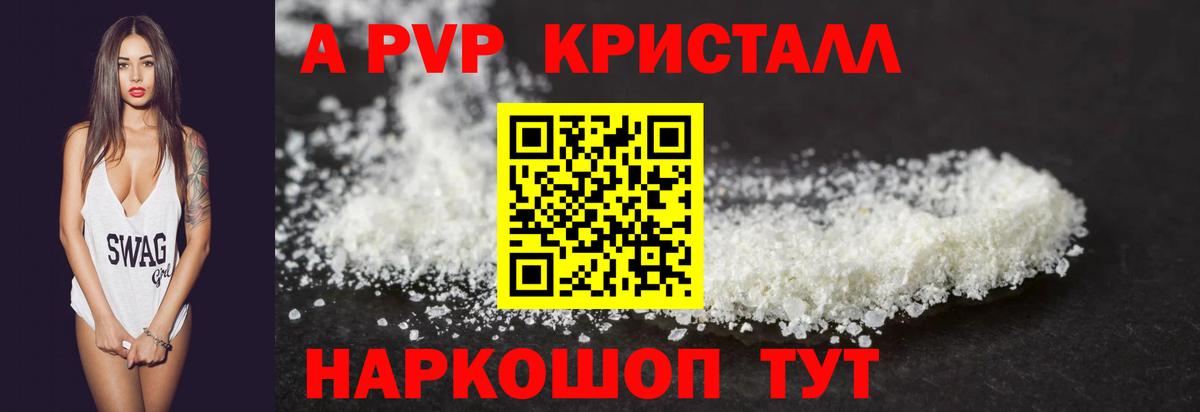 Альфа ПВП крисы CK  наркошоп  Кушва  Альфа ПВП СК  Альфа ПВП  Вход с VPN  APVP Crystall 