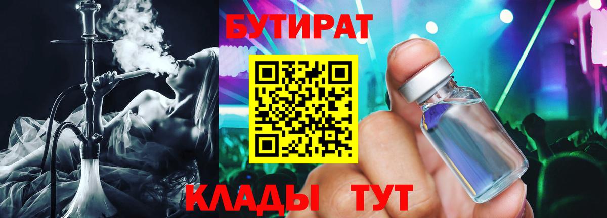 Кушва  БУТИРАТ Butirat  Вход с VPN 