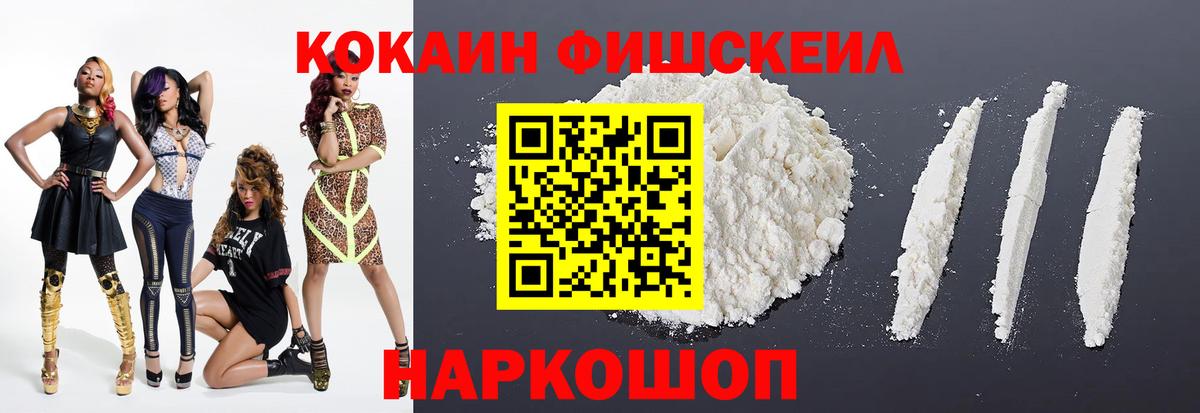 Cocaine FishScale  Вход с VPN  Кокаин Перу  Кушва 