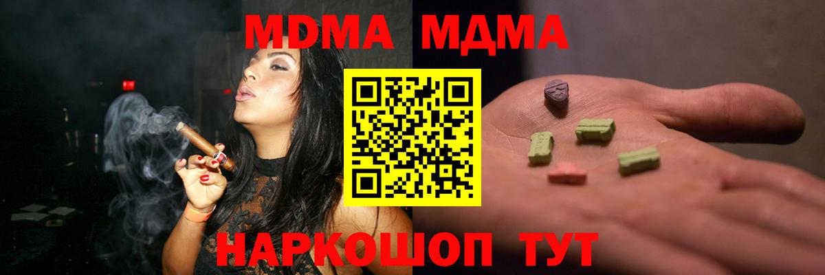 МДМА crystal  MDMA молли  Вход с VPN  Кушва 