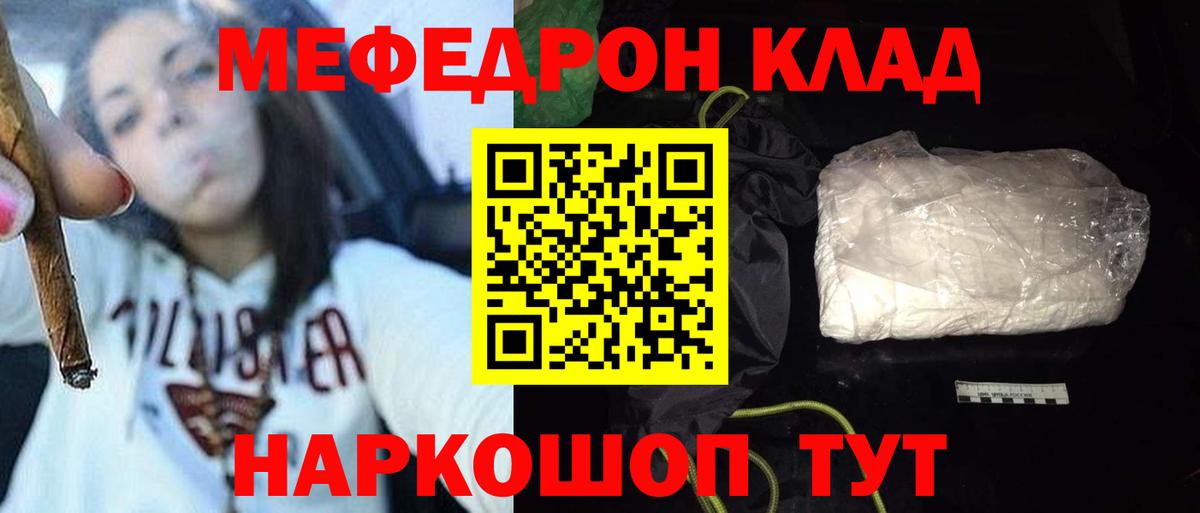 Меф  Кушва