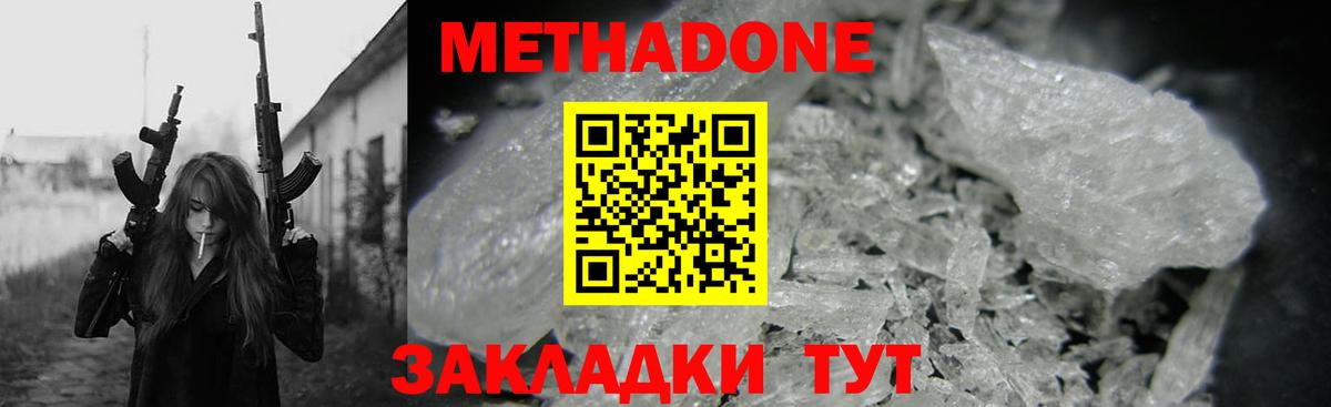 МЕТАДОН белоснежный Кушва