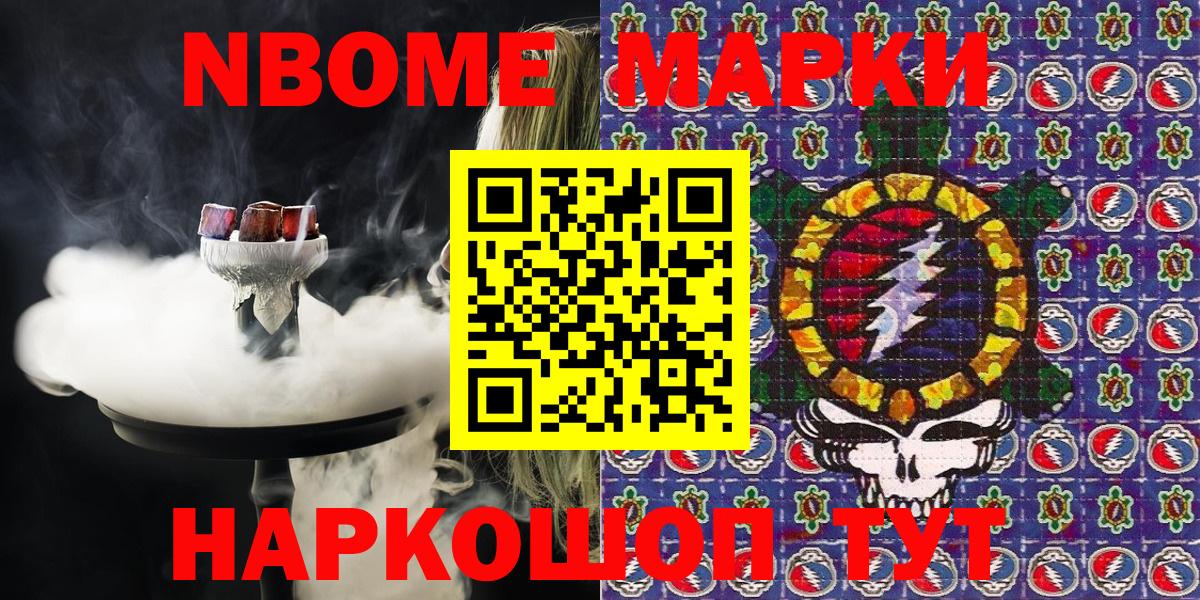 Кушва  Марки N-bome  Вход с VPN  Марки 25I-NBOMe 1,8мг 